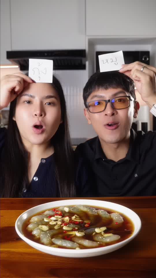 กุ้งดองซีอิ๊วคำต้องห้าม